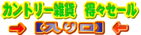 �J���g���[�G�݁@���@�G�ݎd����@�Z�[��