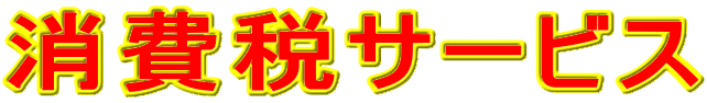 ����ŃT�[�r�X

