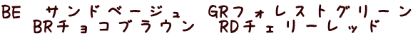 BE�@�T���h�x�[�W���@GR�t�H���X�g�O���[��
BR�`���R�u���E���@RD�`�F���[���b�h